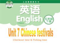 小学英语新版-牛津译林版五年级下册Unit 7 Chinese festivals教案配套ppt课件