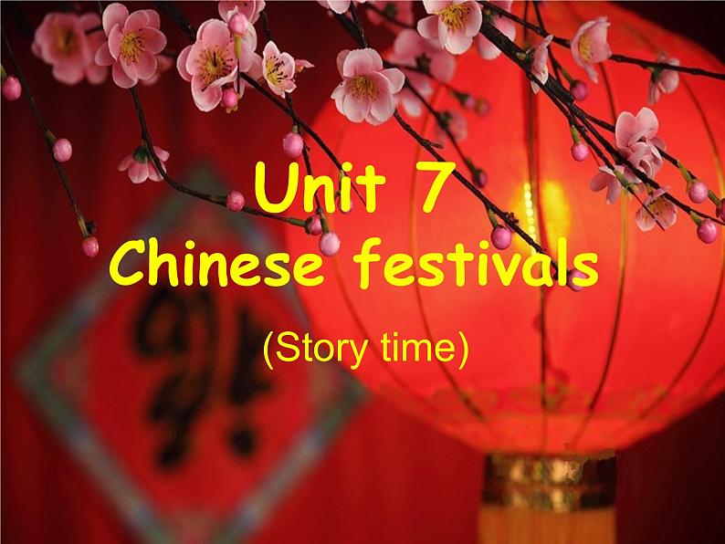 译林版小学英语五下 Unit7 Chinese festivals(第1课时) 课件第4页