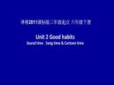 译林版小学英语六下 Unit2 Good habits(第3课时) 课件