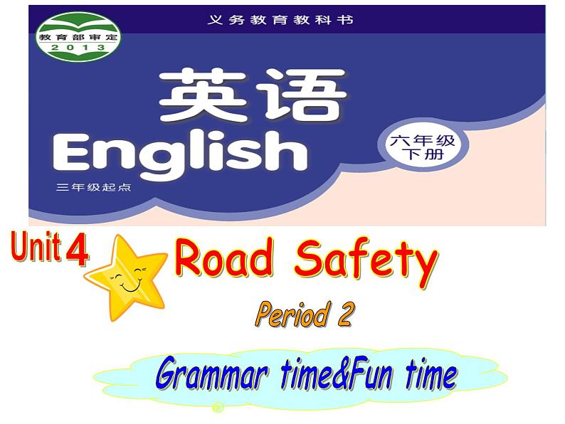 译林版小学英语六下 Unit4 Road safety(第2课时) 课件第1页