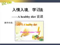 新版-牛津译林版六年级下册Unit 3 A healthy diet课前预习课件ppt