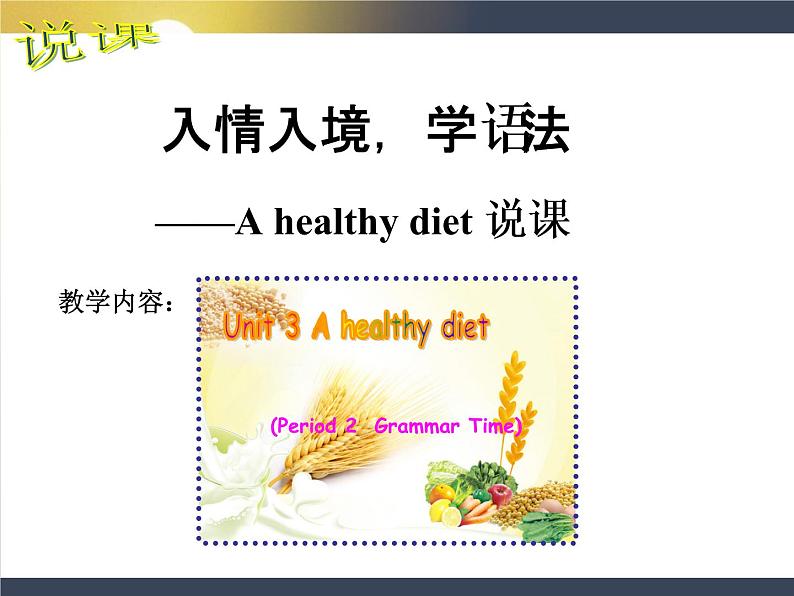 译林版小学英语六下 Unit3 A healthy diet(第2课时) 课件第1页