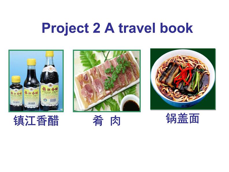 译林版小学英语六下 Project2 A travel book(第2课时) 课件02