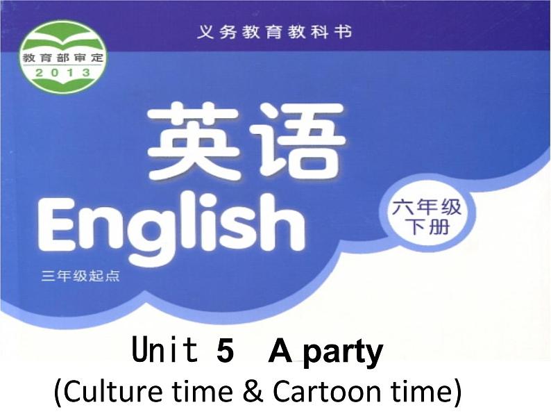 译林版小学英语六下 Unit5 A party(第3课时) 课件第1页