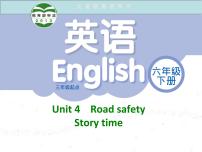 新版-牛津译林版六年级下册Unit 4 Road safety备课ppt课件