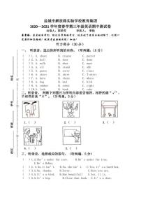 江苏省盐城市解放路实验学校教育集团2020-2021学年三年级下学期英语期中试卷（含答案）