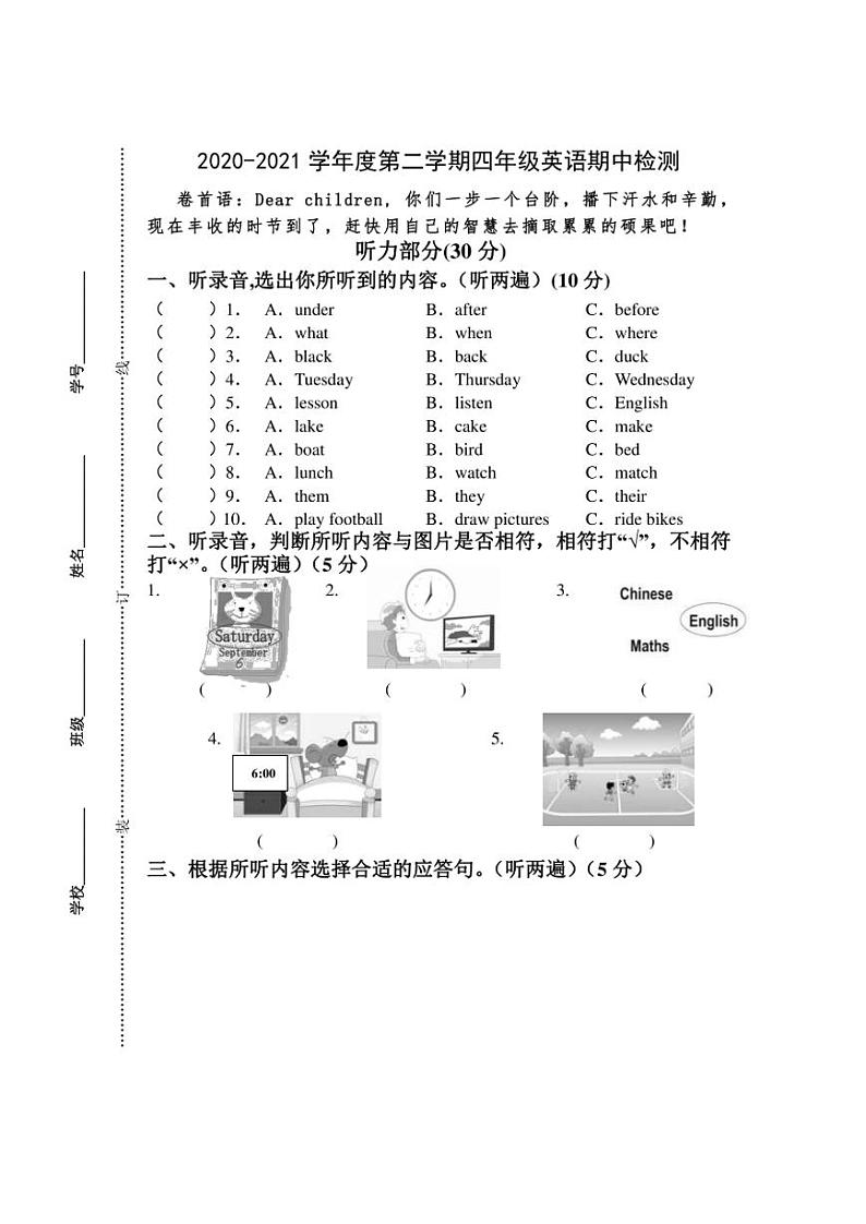 江苏省盐城市解放路实验学校教育集团2020-2021学年四年级下学期英语期中试卷（无答案）第1页