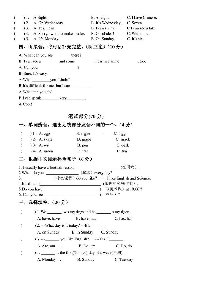 江苏省盐城市解放路实验学校教育集团2020-2021学年四年级下学期英语期中试卷（无答案）第2页
