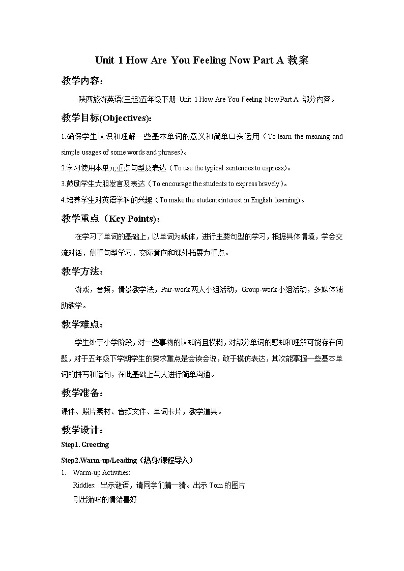 陕旅版小学英语五下 Unit1 How Are You Feeling Now？partA 教案01