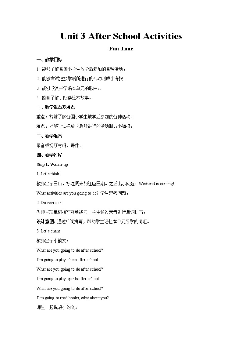 人教新起点三年级下册英语-Unit 3 fun time教案第1页