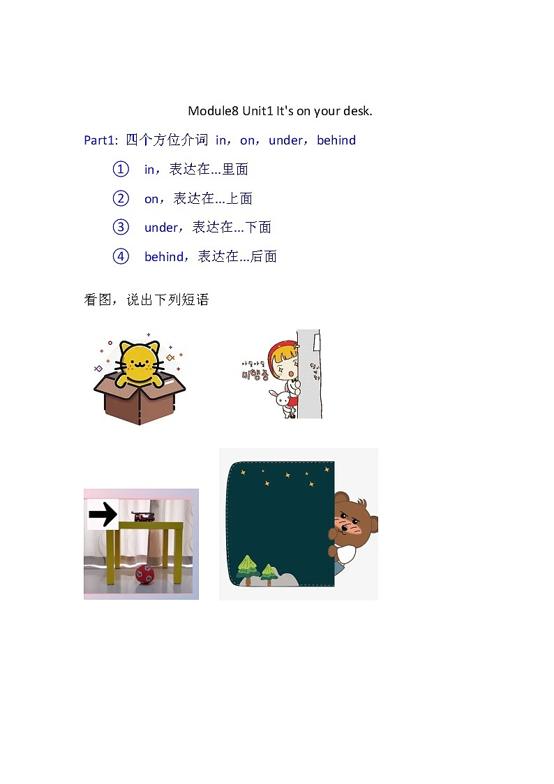 外研社三年级下英语（三年级起点）Module8 Unit1（知识点+课堂练习）01