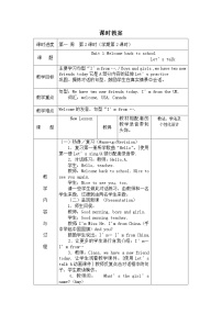 英语Unit 1 Welcome back to school! Part B第2课时教案