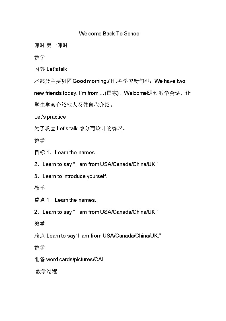 人教版（PEP）三下英语 Unit1 Welcoe back to school(第1课时）教案第1页