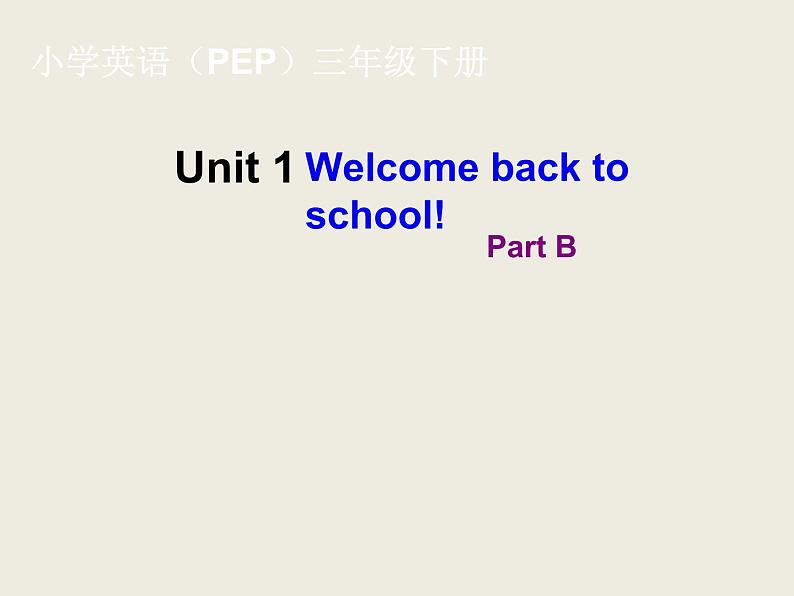 人教版（PEP）三下英语 Unit1 Welcoe back to school(第2课时）课件第1页