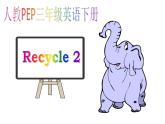 人教版（PEP）三下英语 Recycle 2 课件