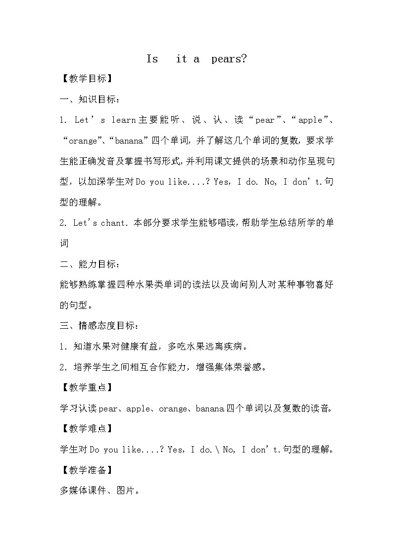 北师大版三下英语 Unit7 Fruits lesson2 教案第1页