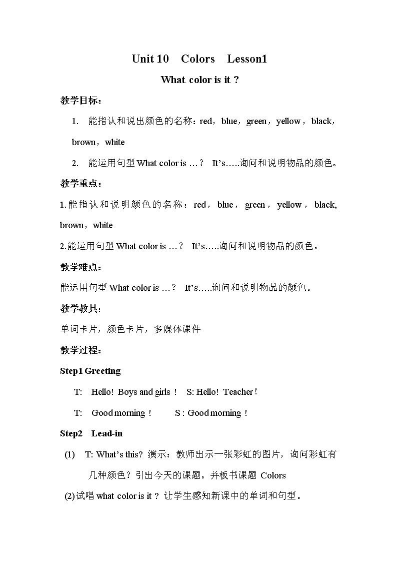 北师大版三下英语 Unit10 Colors lesson1 教案01