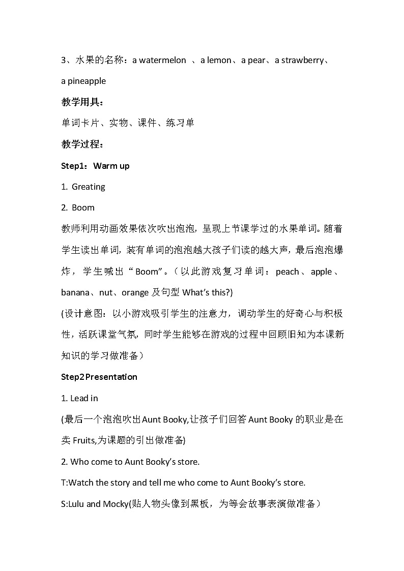 北师大版三下英语 Unit7 Fruits lesson2 教案02