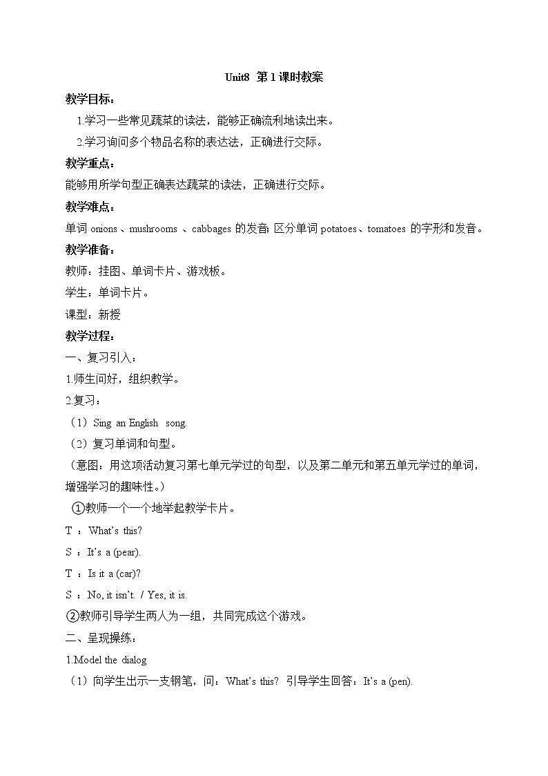 北师大版三下英语 Unit8 Vegetables lesson1 教案第1页