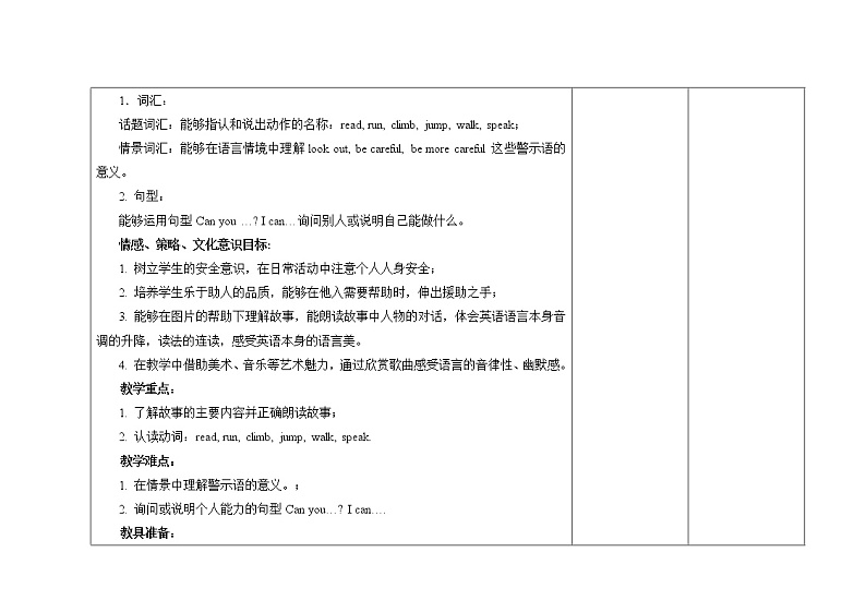 北师大版三下英语 Unit11 I Can lesson1 教案第2页