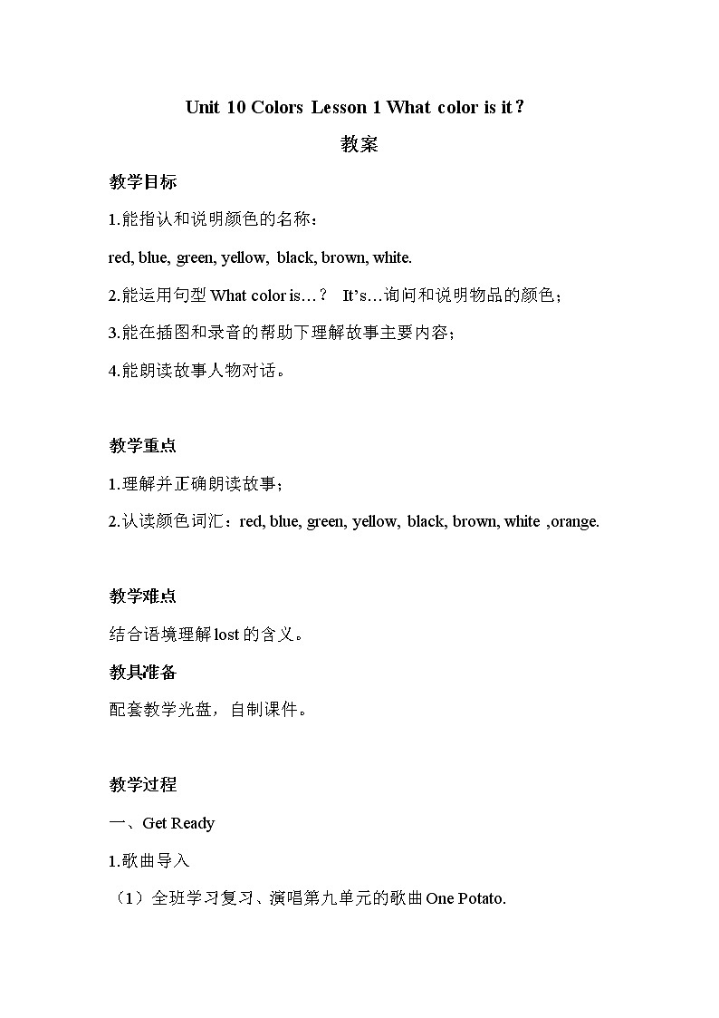 北师大版三下英语 Unit10 Colors lesson1 教案第1页