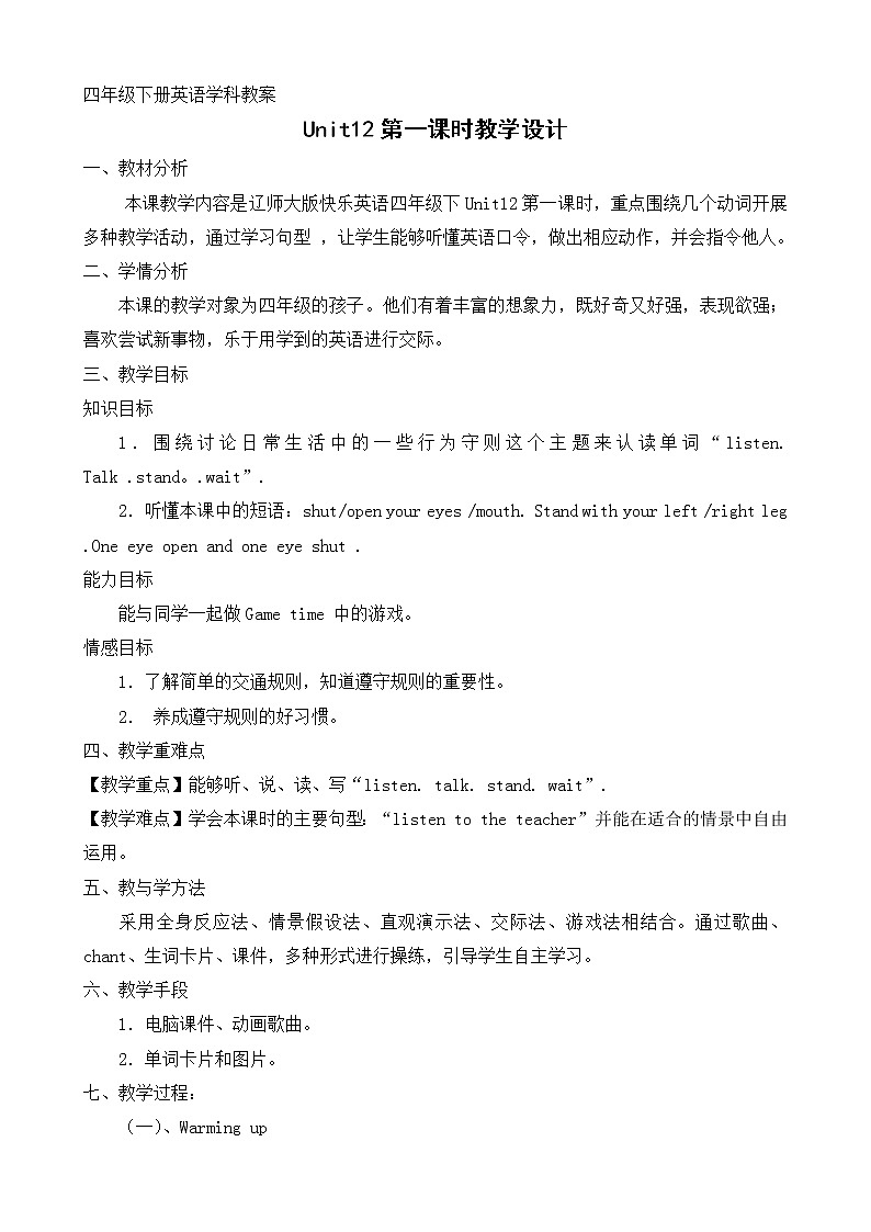 四年级下册英语教案－12Review  ｜北师大版（三起）01