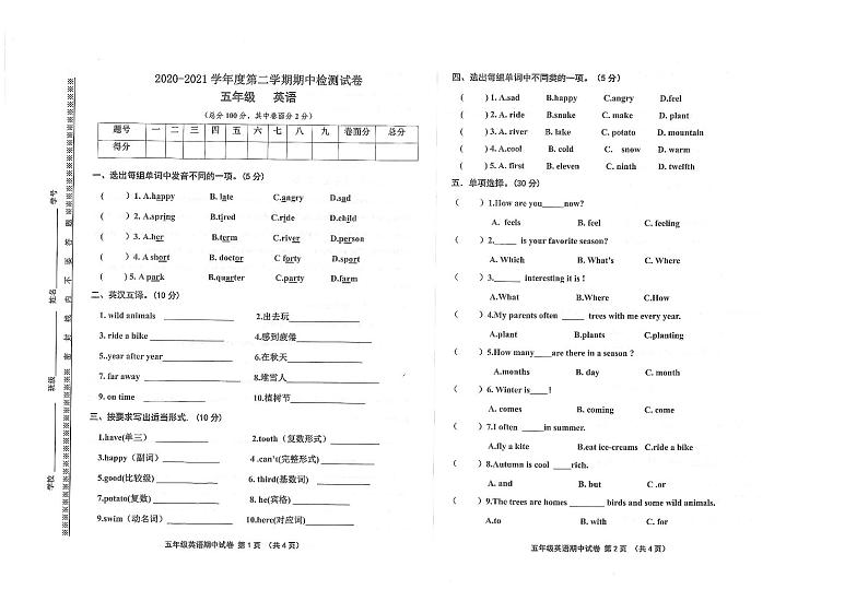 陕旅版五年级下册英语期中测试卷（无答案）01