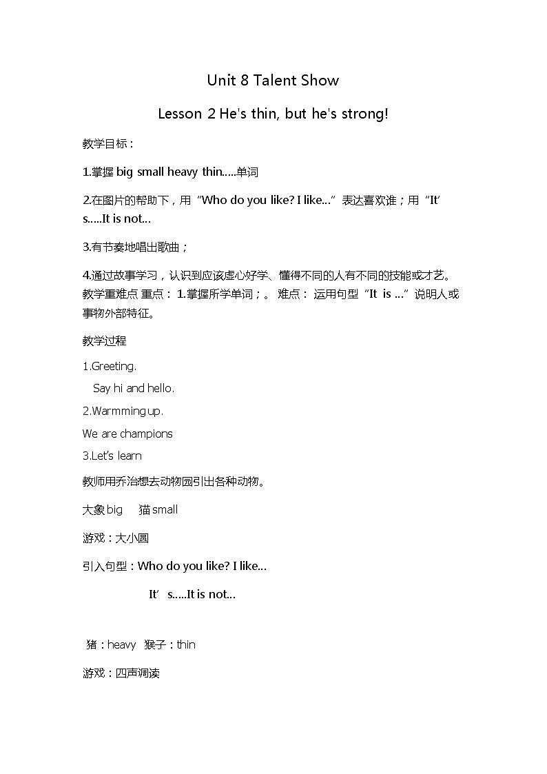 北师大版四下英语 Unit8 Talent show Lesson2 教案第1页