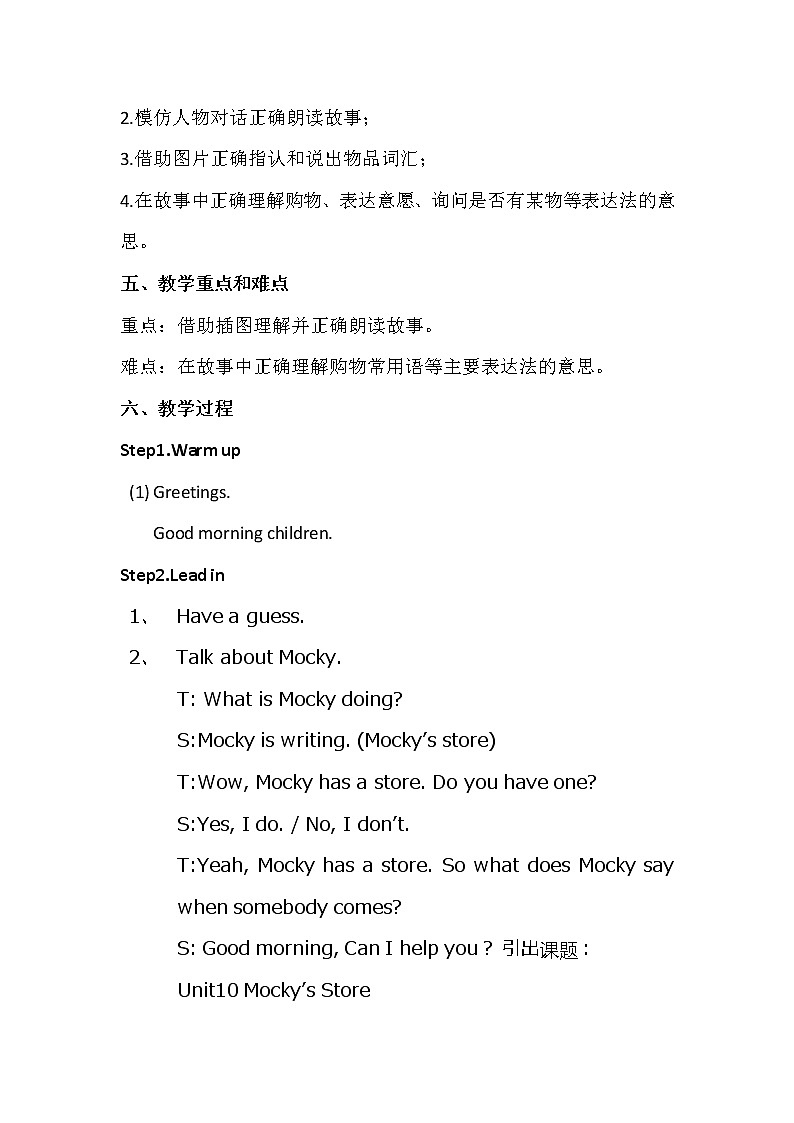 北师大版四下英语 Unit10 Mocky 's store Lesson1 教案第2页