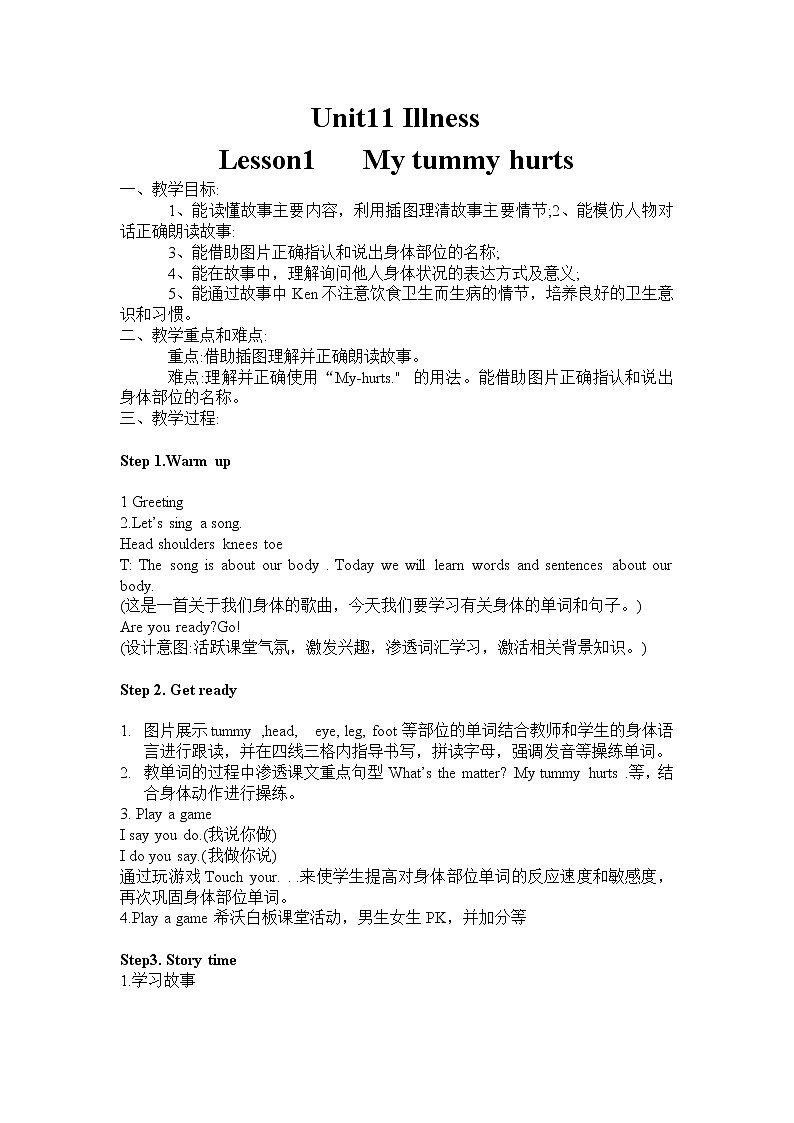 北师大版四下英语 Unit11 Illness Lesson1 教案01