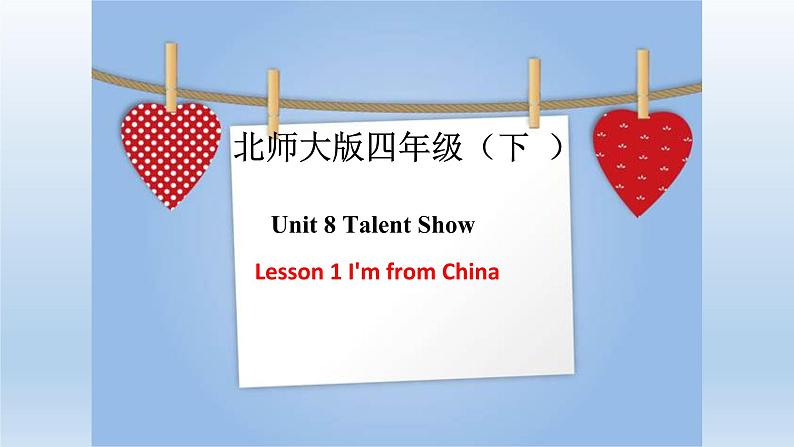 北师大版四下英语 Unit8 Talent show Lesson1 课件第1页