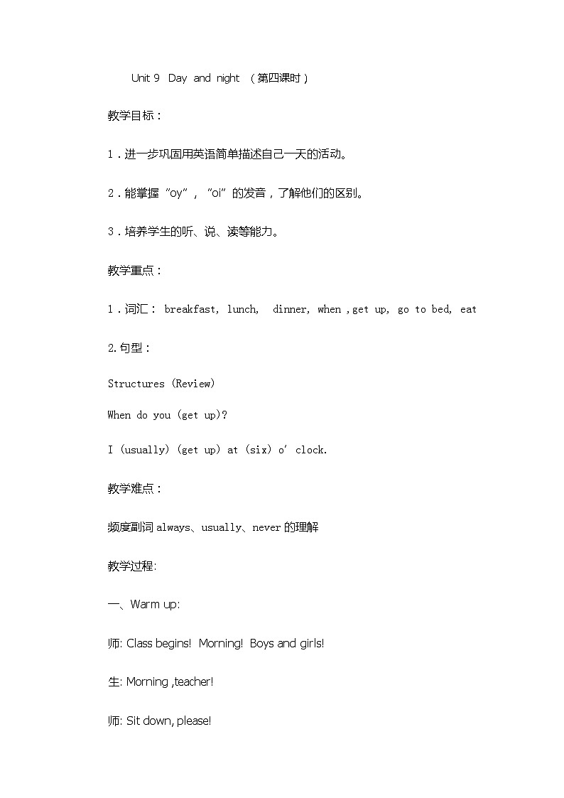 北师大版五下英语 Unit9 Day and night Lesson4 教案第1页