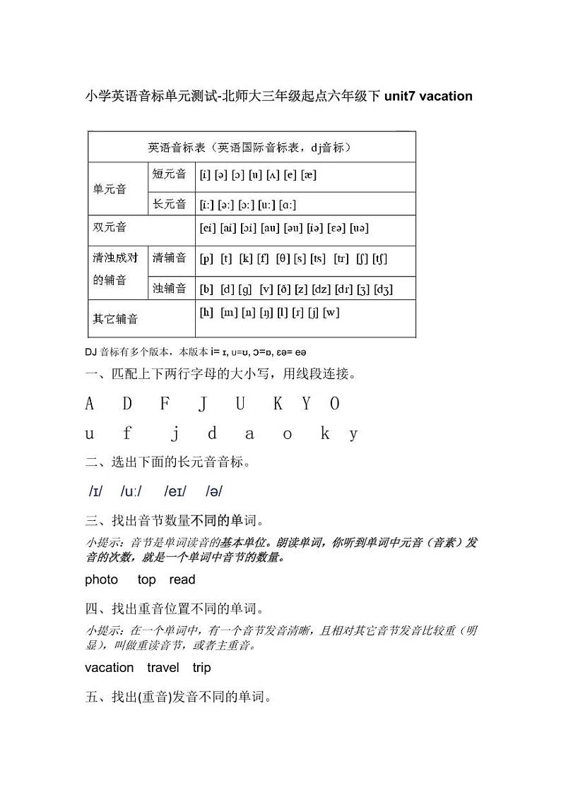 小学六年级英语音标单元测试-北师大三年级起点六年级下unit7-9第1页