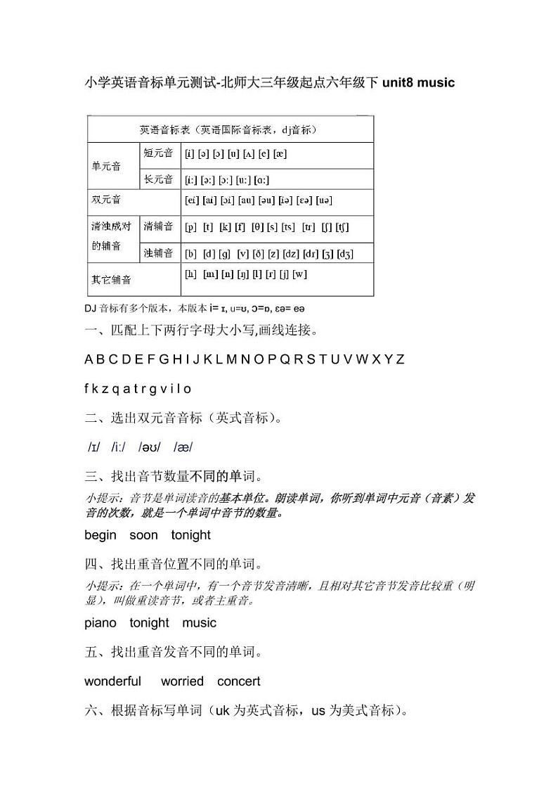 小学六年级英语音标单元测试-北师大三年级起点六年级下unit7-9第3页