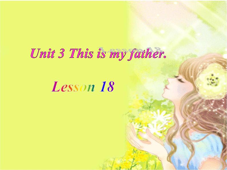 人教精通版小学英语三下 Unit3 This is my father.(Lesson18) 课件01