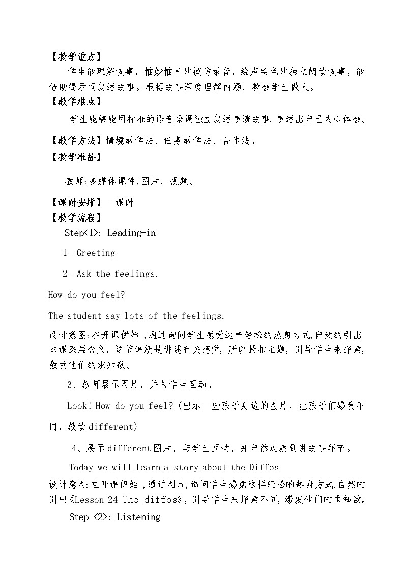 冀教版（三起）四下英语 U4L24 The Diffos 教案02