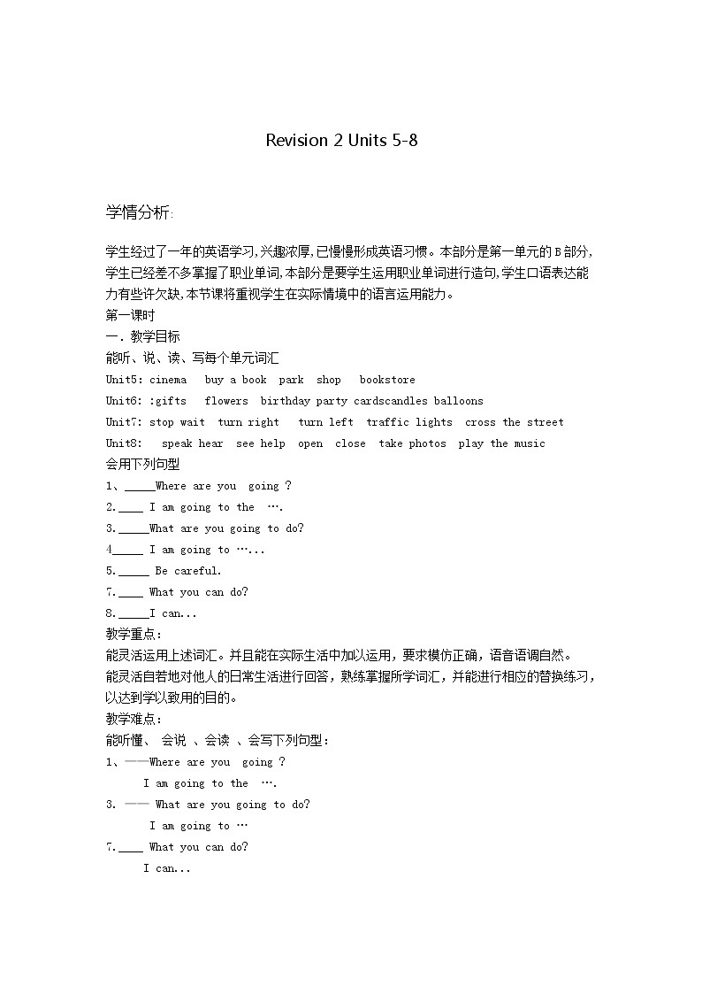 陕旅版小学英语四下 Revision 2 教案第1页