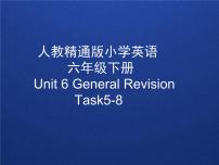 2021学年Unit 6 General Revision 3Task 5-Task 6课文配套课件ppt