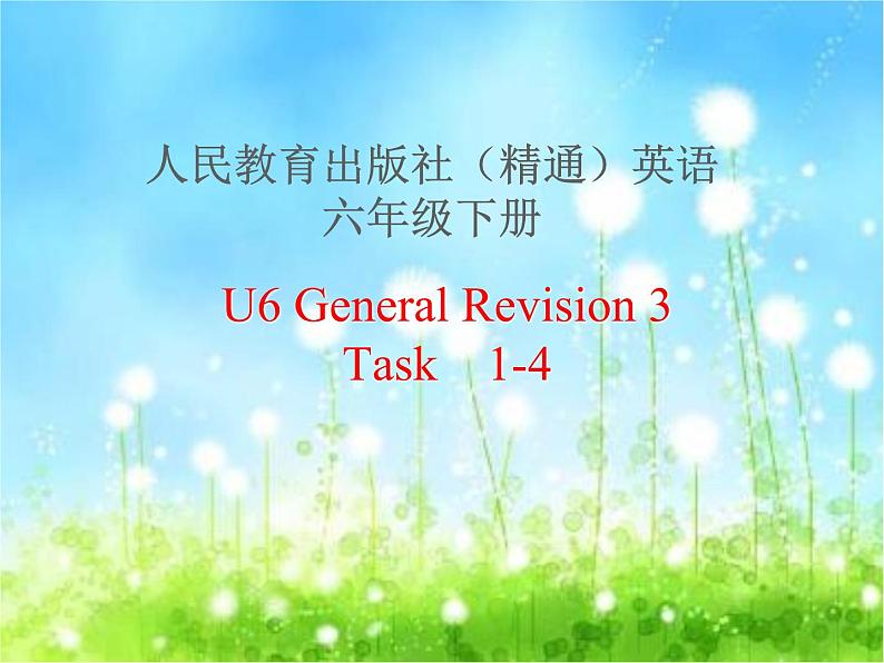 人教精通版小学英语六下 Unit6 General Revision3 Task1-2 课件01