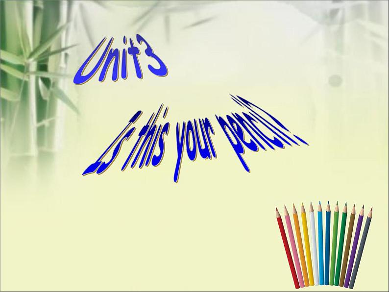 译林版小学英语三下 Unit3 Is this your pencil？(第1课时) 课件01