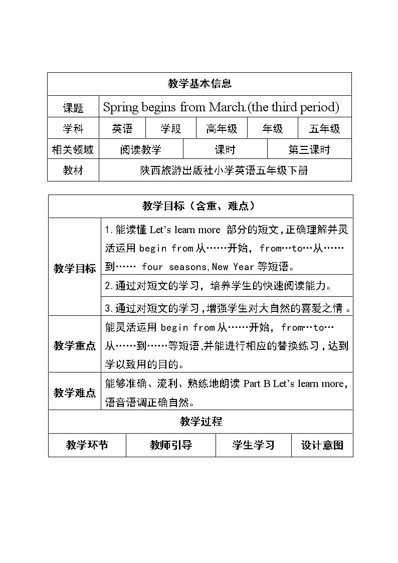 陕旅版小学英语五下 Unit3 Spring Begins From March partC 教案01