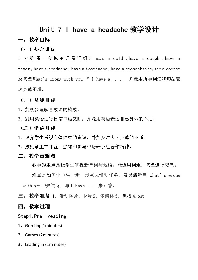 陕旅版小学英语五下 Unit7 I Have a Headache partA 教案第1页