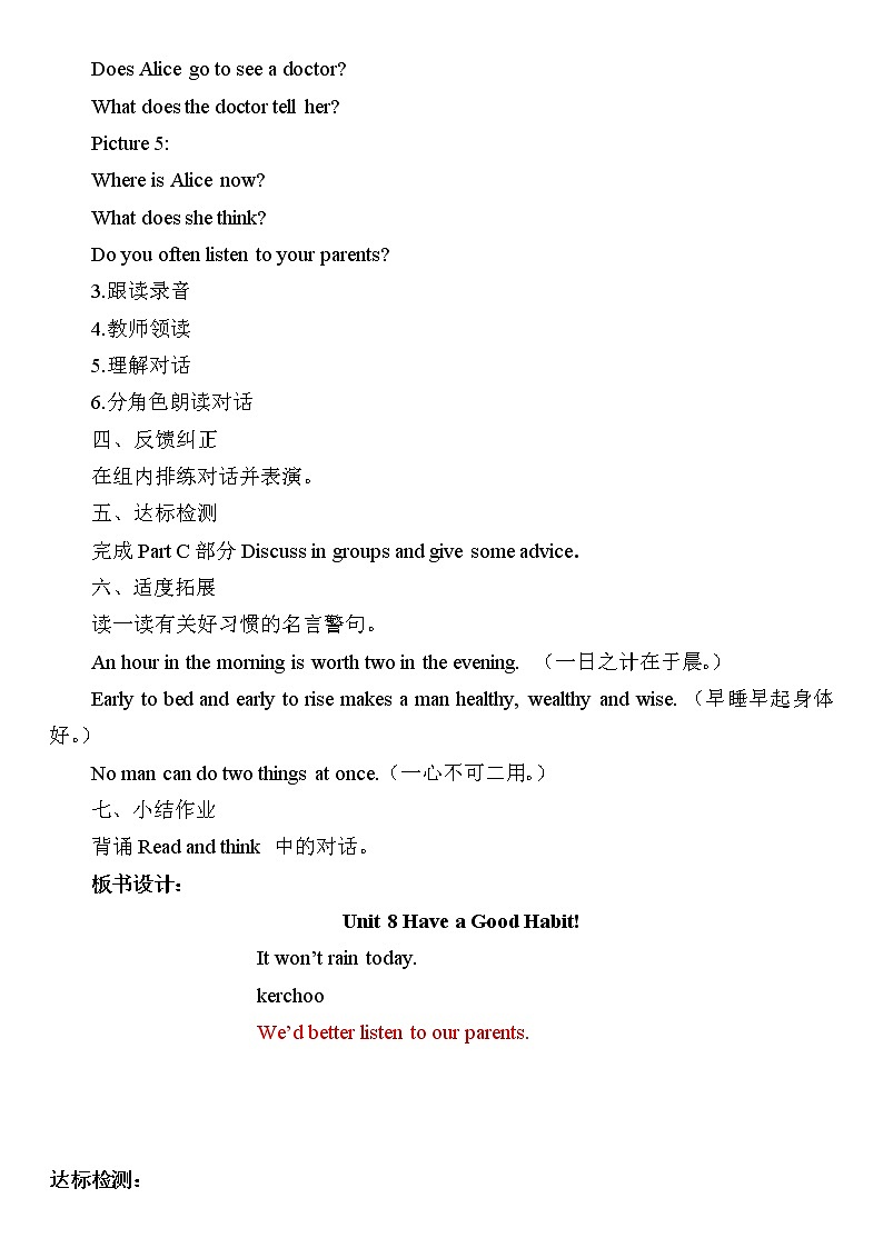 陕旅版小学英语五下 Unit8 Have a Good Habit! partC  教案02
