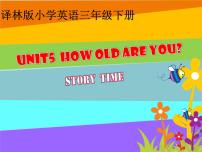 英语三年级下册Unit  5  How old are you?图片课件ppt