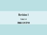 陕旅版小学英语五下 Revision1 课件