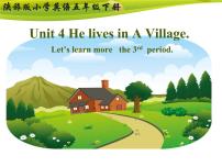 小学陕旅版Unit 4 He Lives in a Village教案配套ppt课件