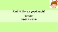 小学英语陕旅版五年级下册Unit 8 Have a good habit!教案配套课件ppt