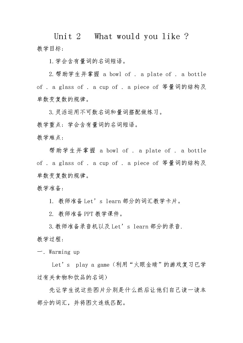 陕旅版小学英语六下 Unit2 What Would You Like？ partA 教案01