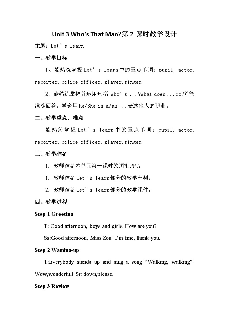 陕旅版小学英语六下 Unit3 Who's That Man？ partA 教案01