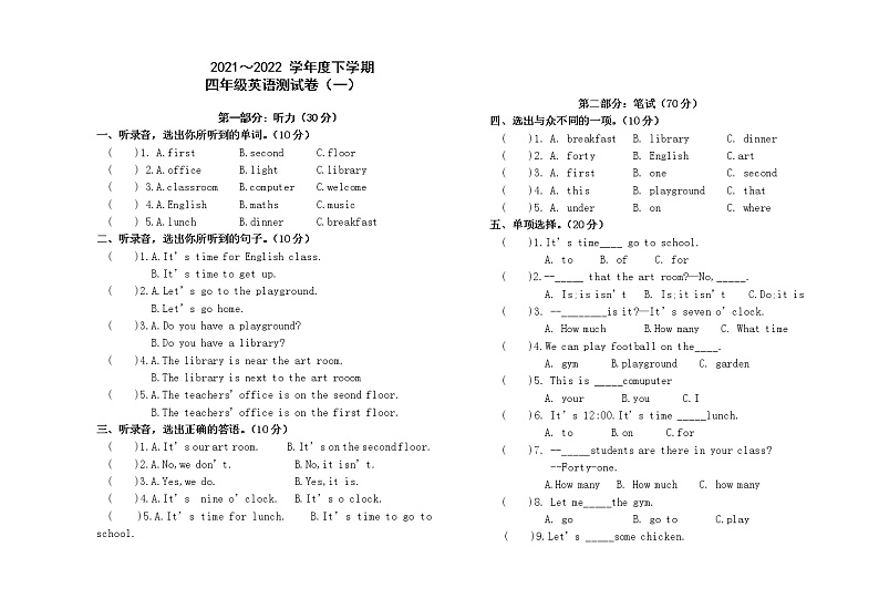 内蒙古通辽市科尔沁左翼中旗门达小学2021-2022学年四年级下学期测试（期中）英语试题01